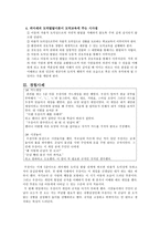 초등도덕교육론 - 피아제 도덕성 발달 이론에 따른 도덕교육-5