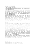초등도덕교육론 - 피아제 도덕성 발달 이론에 따른 도덕교육-6