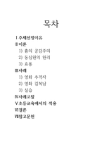 [초등도덕교육론]물 위로 던져진 돌멩이(흄의 공감주의에 관하여)-2