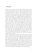 [초등도덕교육론]물 위로 던져진 돌멩이(흄의 공감주의에 관하여)-3