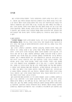 [초등도덕교육론]물 위로 던져진 돌멩이(흄의 공감주의에 관하여)-4
