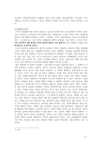[초등도덕교육론]물 위로 던져진 돌멩이(흄의 공감주의에 관하여)-5