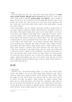 [초등도덕교육론]물 위로 던져진 돌멩이(흄의 공감주의에 관하여)-6