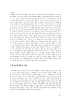 [초등도덕교육론]물 위로 던져진 돌멩이(흄의 공감주의에 관하여)-10