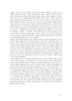 [초등도덕교육론]물 위로 던져진 돌멩이(흄의 공감주의에 관하여)-11