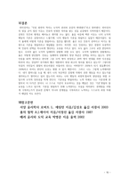 [초등도덕교육론]물 위로 던져진 돌멩이(흄의 공감주의에 관하여)-12