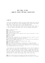 희곡 동승의 분석-1