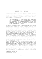 인문과학 전선문학 창간호에 대한 소견-1