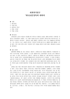 세계작가연구 - 대니보일 감독에 대하여-1