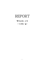 인문어학 황진이의 시조-1