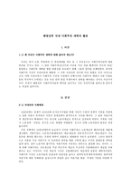 인문과학 해방전후 국내 사회주의 세력의 활동-1