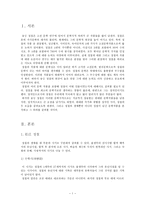 [고전문학사] 송강 정철의 생애와 문학작품 분석 - 성산별곡-2