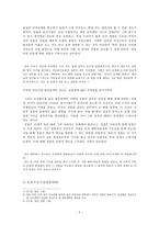 [고전문학사] 송강 정철의 생애와 문학작품 분석 - 성산별곡-3