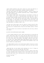 [고전문학사] 송강 정철의 생애와 문학작품 분석 - 성산별곡-4