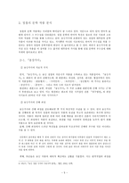 [고전문학사] 송강 정철의 생애와 문학작품 분석 - 성산별곡-6