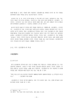 [고전문학사] 송강 정철의 생애와 문학작품 분석 - 성산별곡-7