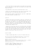 [고전문학사] 송강 정철의 생애와 문학작품 분석 - 성산별곡-8