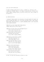[고전문학사] 송강 정철의 생애와 문학작품 분석 - 성산별곡-9