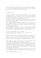 [고전문학사] 송강 정철의 생애와 문학작품 분석 - 성산별곡-10