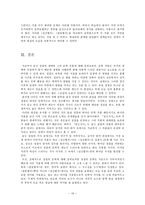 [고전문학사] 송강 정철의 생애와 문학작품 분석 - 성산별곡-11