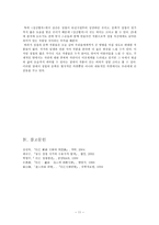 [고전문학사] 송강 정철의 생애와 문학작품 분석 - 성산별곡-12