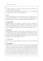교육학 교육심리학자와 이론에 대한 소개 C M Reigeluth-6