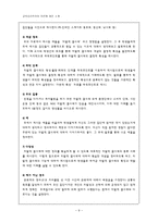 교육학 교육심리학자와 이론에 대한 소개 C M Reigeluth-9
