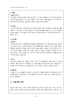 교육학 교육심리학자와 이론에 대한 소개 C M Reigeluth-10