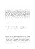 음독구결의 비교-5