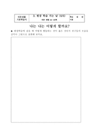바른 생활 교수 학습 과정안 현장학습 가는 날 학습지도안 현장학습 가는 날 수업지-3