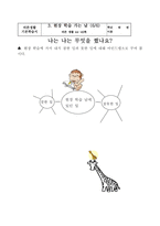 바른 생활 교수 학습 과정안 현장학습 가는 날 학습지도안 현장학습 가는 날 수업지-4