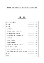 현진건의 술 권하는 사회 를 통한 근대소설 교육의 실제-1