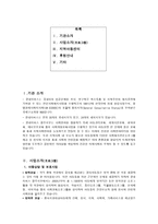 광주지부 광주사회개발교육센터 기관 방문보고서 광주지부 광주사회개발교육센터-2