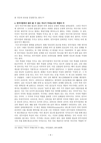 인문어학 야나기 무네요시의 복합의 미와 힌두이즘-8