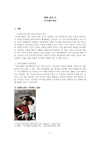 인문과학 영화 속의 시 두 낭만의 만남-1