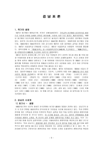 김남조론 레포트-1