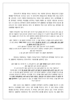 만파식적 설화와 김승희의 시 만파식적 남편에게 의 상호 텍스트성-4