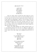 만파식적 설화와 김승희의 시 만파식적 남편에게 의 상호 텍스트성-8