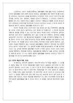 만파식적 설화와 김승희의 시 만파식적 남편에게 의 상호 텍스트성-9