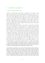 [도덕발달론] 진정한 의미의 배려-2
