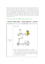[도덕발달론] 진정한 의미의 배려-9