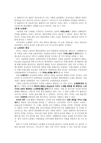 노예제를 통해 본 로마사회의 구조-2