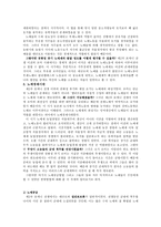 노예제를 통해 본 로마사회의 구조-3