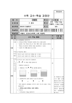 수학 교수 학습 과정안 분수의 덧셈하기 학습지도안 분수의 덧셈하기 수업지도안-1