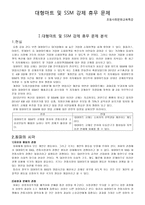 대형마트 및 SSM 강제 휴무 문제 민주주의와 주민자치 초등사회문화교육특강-1