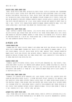 대형마트 및 SSM 강제 휴무 문제 민주주의와 주민자치 초등사회문화교육특강-2