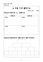 대형마트 및 SSM 강제 휴무 문제 민주주의와 주민자치 초등사회문화교육특강-7