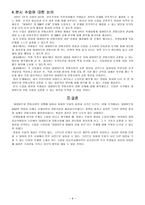 대형마트 및 SSM 강제 휴무 문제 민주주의와 주민자치 초등사회문화교육특강-9
