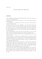 도덕과 교육 - 칸트의 철학과 초등 현장 적용-1