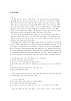 도덕과 교육 - 칸트의 철학과 초등 현장 적용-3